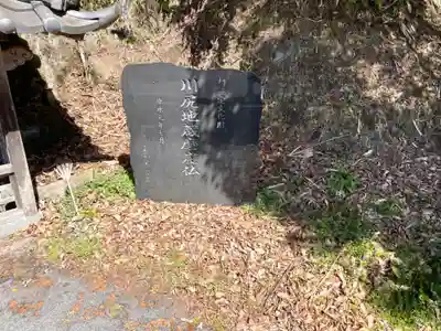 川尻地蔵磨崖仏(奈良県)