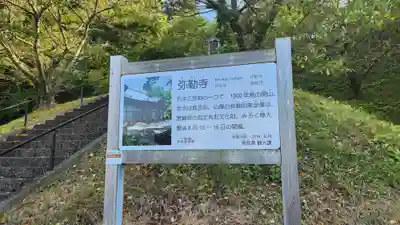 彌勒寺(宮城県)