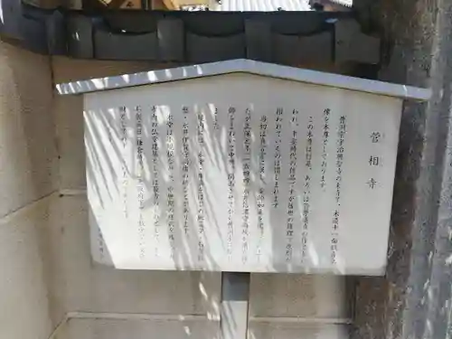 菅相寺(大阪府)