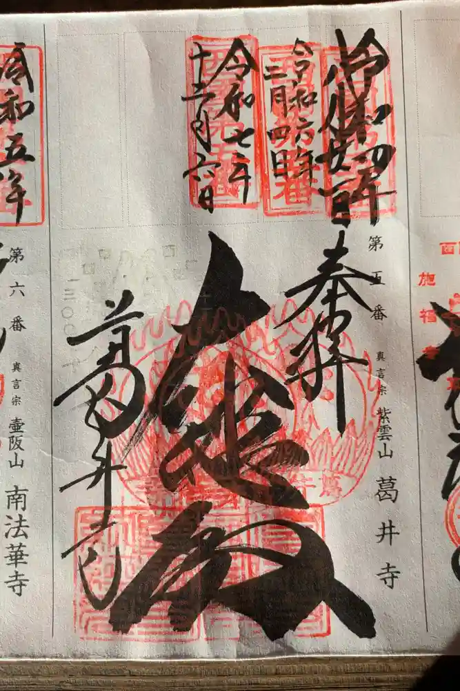 葛井寺の御朱印