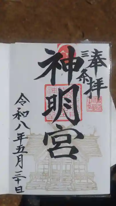 一ノ木戸神明宮(新潟県)