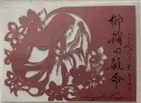 水堂須佐男神社(兵庫県)