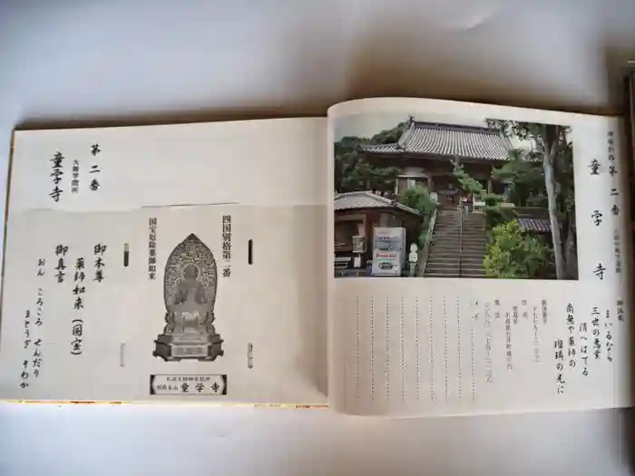 童学寺の御朱印