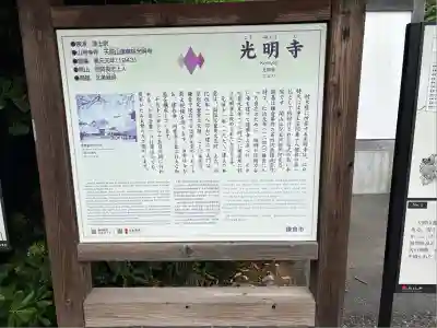 光明寺(神奈川県)