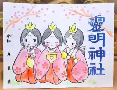 三人官女の書き置き御朱印：1500円