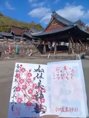 加佐美神社(岐阜県)