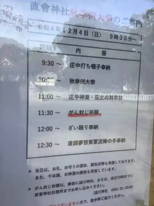 澁川神社(渋川神社)(愛知県)