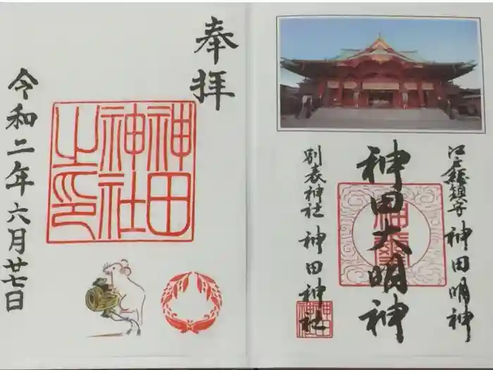 神田神社（神田明神）の御朱印