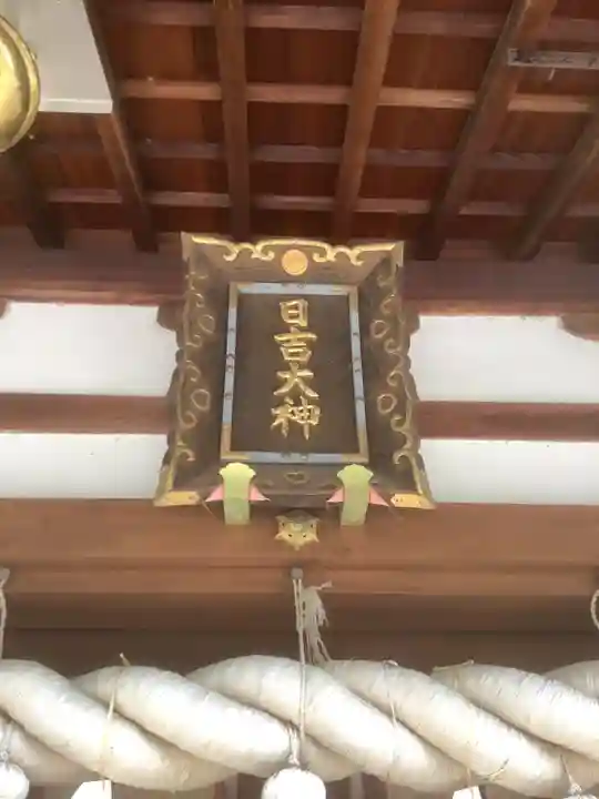 日吉神社(上社)(愛知県)