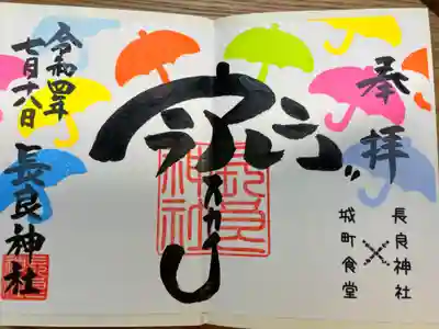 城町食堂とのコラボ
アンブレラスカイ限定御朱印