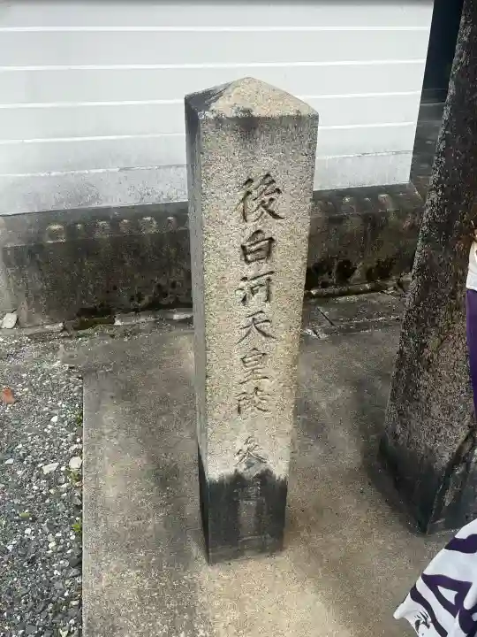 法住寺陵 (後白河天皇陵)の{uncategorized: "未分類", other: "その他", undefined: "問題あり", building: "その他建物", grave: "お墓", sacred_gate: "鳥居", guardian: "狛犬", statue: "像", buddha: "仏像", history: "歴史", nature: "自然", garden: "庭園", animal: "動物", pagoda: "塔", temizu: "手水舎", mountain_gate: "山門・神門", sanctuary: "本殿・本堂", subordinate: "末社・摂社", art: "芸術", scenery: "景色", jizo: "地蔵", ema: "絵馬", goshuin: "御朱印", omikuji: "おみくじ", items: "授与品その他", amulet: "お守り", goshuincho: "御朱印帳", eats: "食事", festival: "お祭り", votive_dance: "神楽", shichigosan: "七五三参", wedding: "結婚式", experience: "体験その他", initially: "初詣", around: "周辺", anti_infection: "感染症対策"}