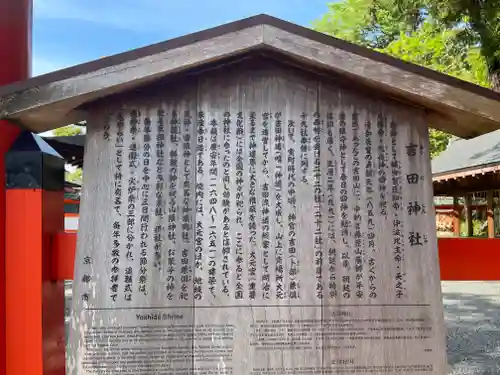 吉田神社の歴史