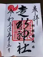 走水神社(神奈川県)