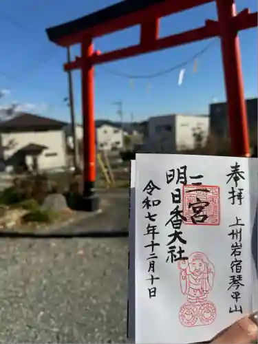 三宮明日香大社(群馬県)