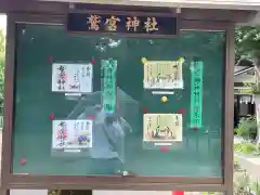 鷲宮神社の建物その他