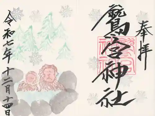 鷲宮神社(栃木県)