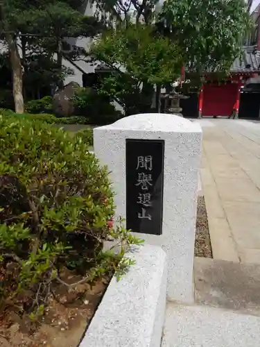 勝専寺のその他建物