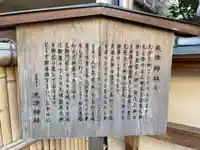 天津神社(京都府)