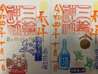 右：『日本酒の日』当日限定バージョン
左：『眼鏡の日(目と眼鏡の旬間)』当日限定バージョン