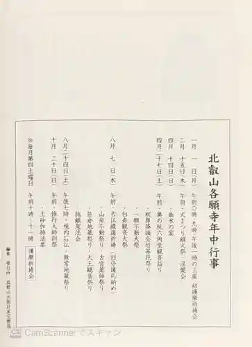 各願寺(富山県)