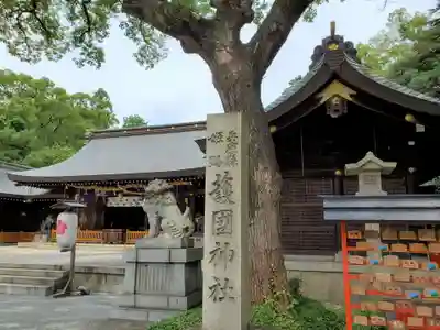 兵庫縣姫路護國神社のその他建物