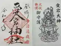 愛宕神社(京都府)
