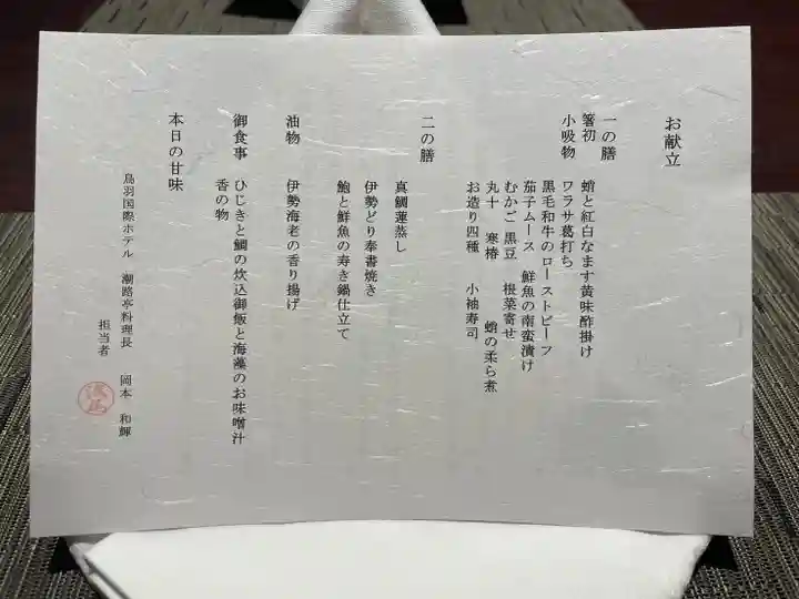 猿田彦神社(三重県)