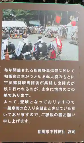 相馬中村神社(福島県)