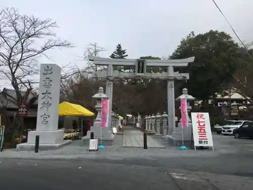 出雲大神宮の鳥居