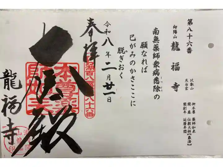 龍福寺 びわ湖百八霊場