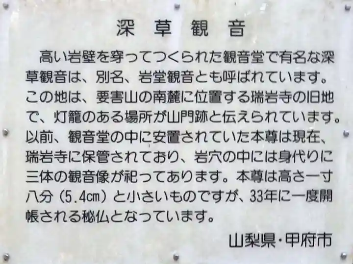 深草岩屋観音堂(深草山瑞岩寺奥院)(山梨県)