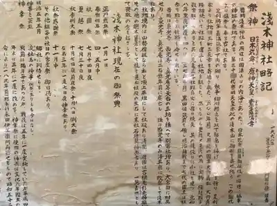 浅木神社の歴史