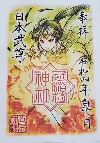 冠稲荷神社の御朱印