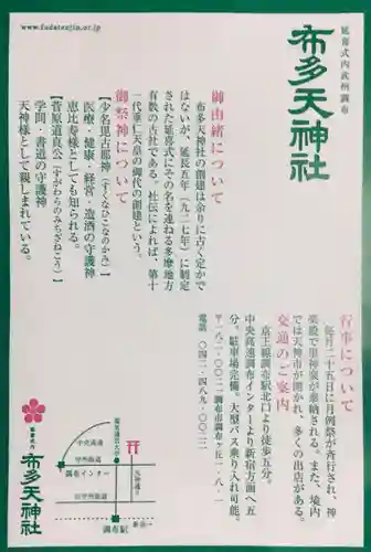 布多天神社(東京都)