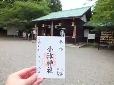 小津神社(滋賀県)