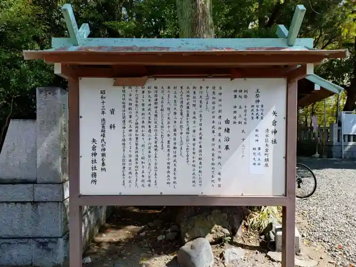 矢倉神社(静岡県)