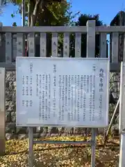 内間木神社(埼玉県)