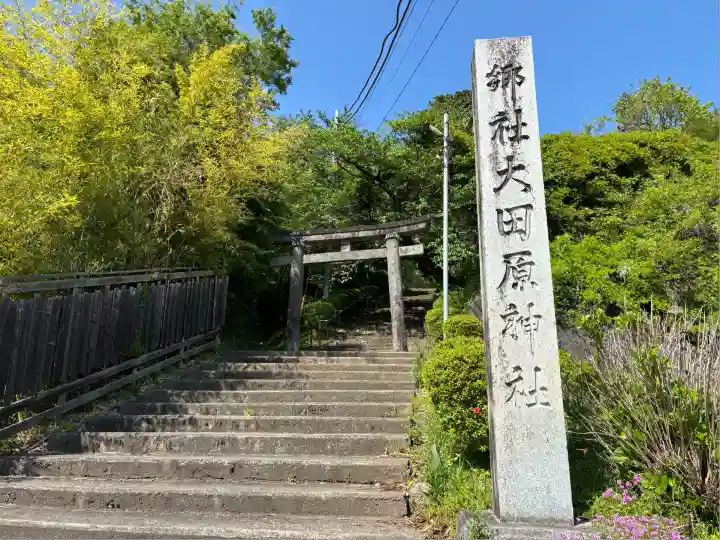 大田原神社(栃木県)