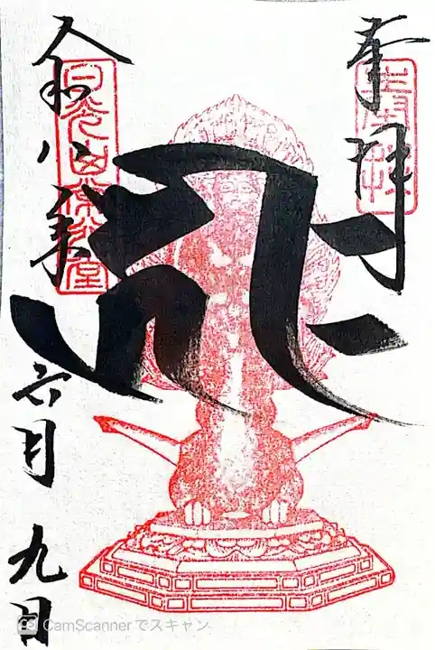 日光山輪王寺 常行堂(栃木県)