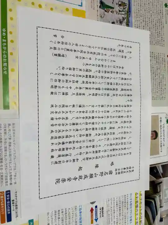 願成就寺 安楽院(兵庫県)