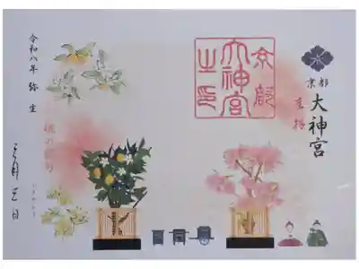 令和8年桃の節句見開き御朱印