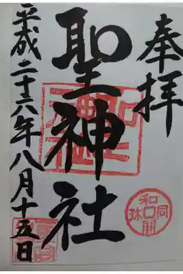参拝記録。
