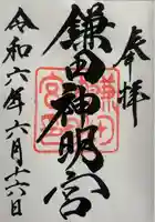 鎌田神明宮(静岡県)