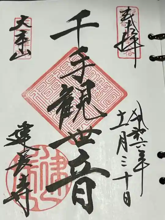 建長寺(神奈川県)