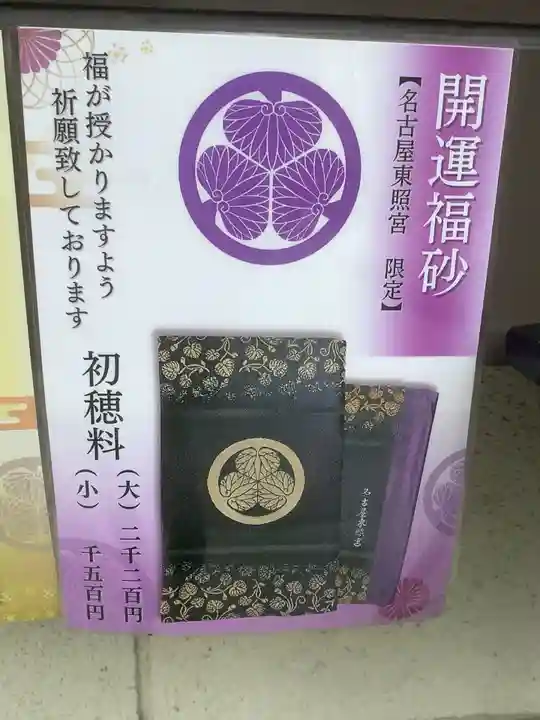 名古屋東照宮(愛知県)