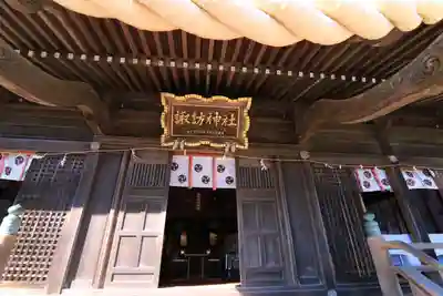 四倉諏訪神社の本殿・本堂