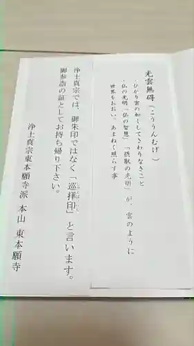 東本願寺(東京都)