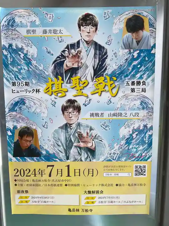 万松寺(愛知県)