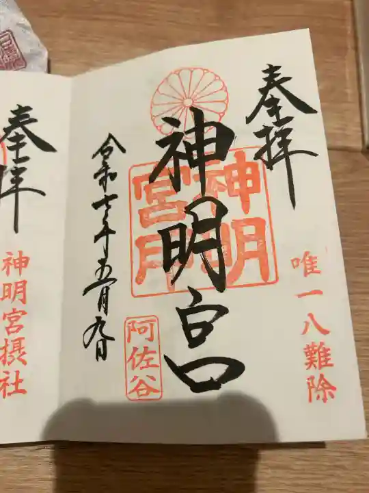 阿佐ヶ谷神明宮(東京都)