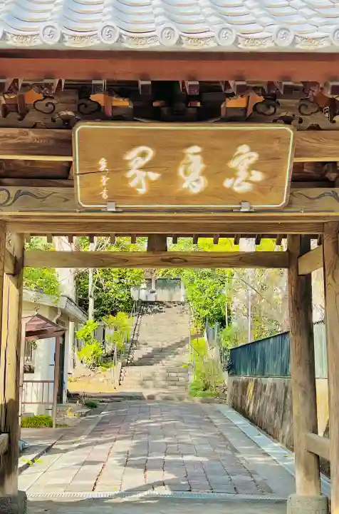 長林寺(西宮長林寺)の{uncategorized: "未分類", other: "その他", undefined: "問題あり", building: "その他建物", grave: "お墓", sacred_gate: "鳥居", guardian: "狛犬", statue: "像", buddha: "仏像", history: "歴史", nature: "自然", garden: "庭園", animal: "動物", pagoda: "塔", temizu: "手水舎", mountain_gate: "山門・神門", sanctuary: "本殿・本堂", subordinate: "末社・摂社", art: "芸術", scenery: "景色", jizo: "地蔵", ema: "絵馬", goshuin: "御朱印", omikuji: "おみくじ", items: "授与品その他", amulet: "お守り", goshuincho: "御朱印帳", eats: "食事", festival: "お祭り", votive_dance: "神楽", shichigosan: "七五三参", wedding: "結婚式", experience: "体験その他", initially: "初詣", around: "周辺", anti_infection: "感染症対策"}